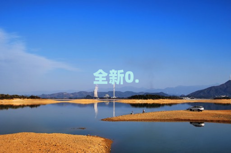 全新0.5自助下单系统上线，轻松购买推广服务！