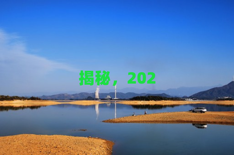 揭秘，2025年提升QQ空间访客量的关键策略！，旨在吸引那些希望在2025年提高自己QQ空间访客量的用户的注意。通过使用必学一词，强调了文章中的策略是重要且实用的，而不仅仅是一些普通的建议。同时，这个标题也暗示了文章内容将会提供一些独家或者至少是高度有效的方法来增加访客量，这是很多社交媒体用户都在寻找的信息。