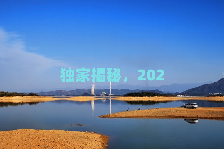 独家揭秘，2025必学的QQ解绑手机号方法，轻松解除绑定！
