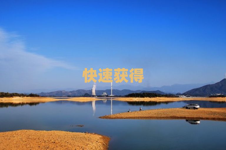 快速获得50个QQ空间赞，只需一秒到账。