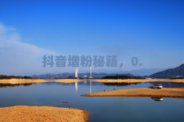 抖音增粉秘籍，0.5元起购100粉，快手业务卡盟助力。