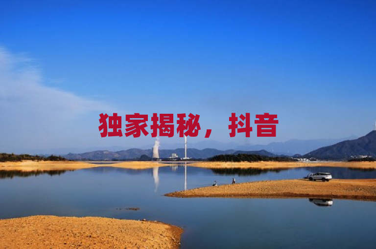 独家揭秘，抖音52级号市场价值曝光，2025年必学交易技巧！