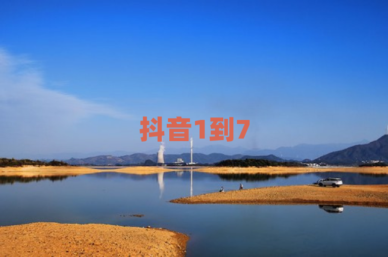 抖音1到75级价格表一览独家揭秘，2025必学！