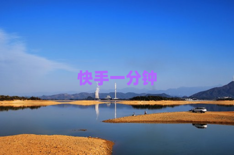 快手一分钟500赞软件下载存在风险，可能违反平台规则并导致账号被封禁。