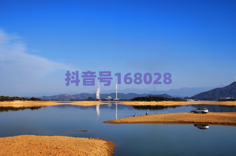 抖音号16802858更新，带来最新精彩内容。